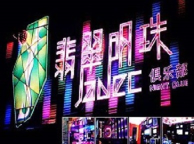 鄂城哪里荤的KTV男模女漂亮多-翡翠明珠KTV好玩会所体验