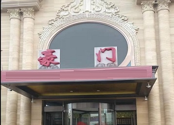 鄂城哪个KTV少爷最好玩-豪门国际KTV消费少爷服务点评